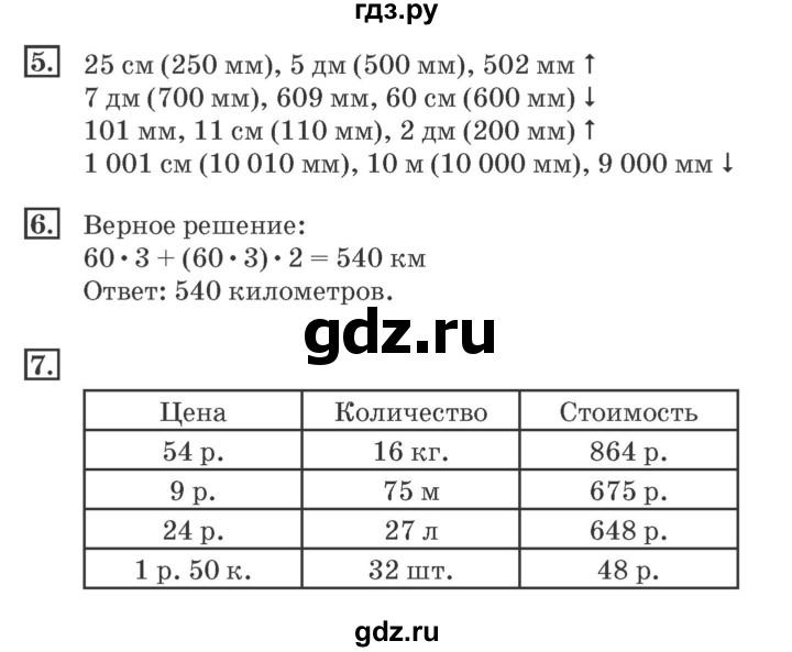 ГДЗ по математике 4 класс Дорофеев рабочая тетрадь  часть 2. страница - 5, Решебник №2 к тетради 2017