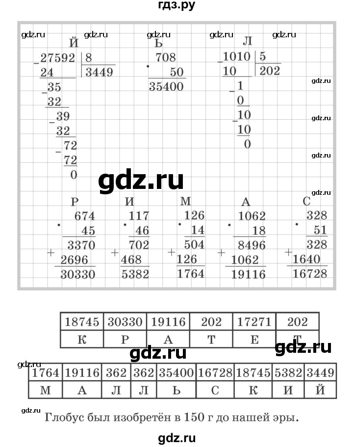 ГДЗ по математике 4 класс Дорофеев рабочая тетрадь  часть 2. страница - 63, Решебник №2 к тетради 2017