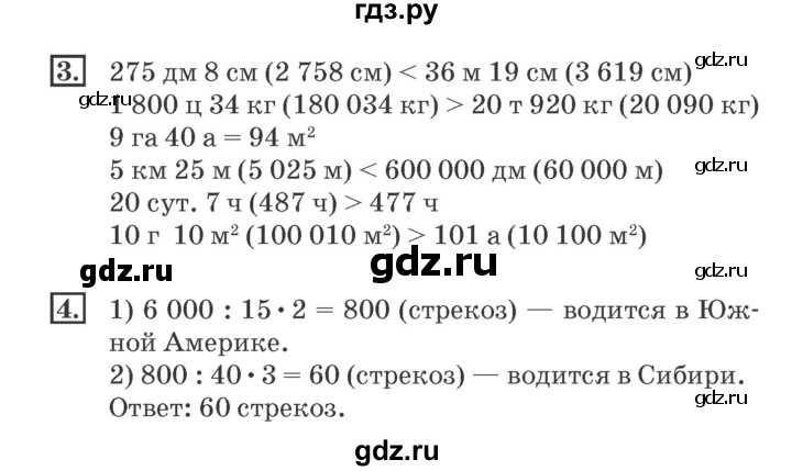 ГДЗ по математике 4 класс Дорофеев рабочая тетрадь  часть 2. страница - 71, Решебник №2 к тетради 2017