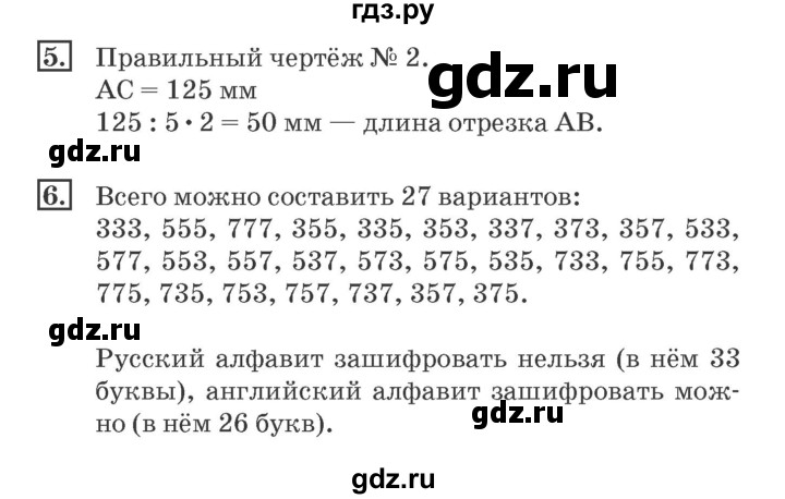 ГДЗ по математике 4 класс Дорофеев рабочая тетрадь  часть 2. страница - 71, Решебник №2 к тетради 2017