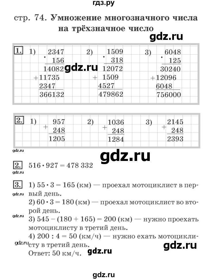 ГДЗ по математике 4 класс Дорофеев рабочая тетрадь  часть 2. страница - 74, Решебник №2 к тетради 2017