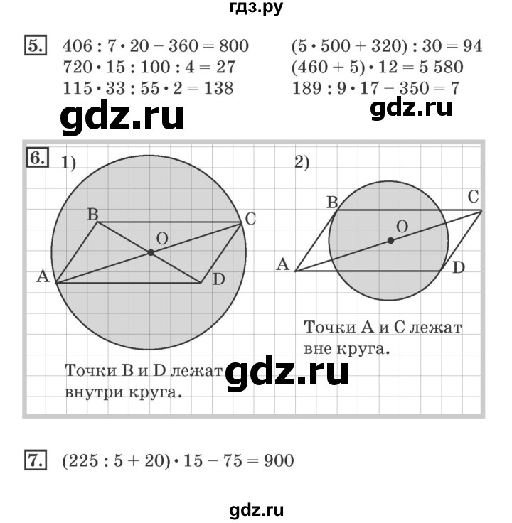 ГДЗ по математике 4 класс Дорофеев рабочая тетрадь  часть 2. страница - 75, Решебник №2 к тетради 2017