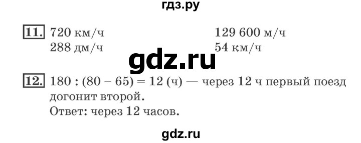 ГДЗ по математике 4 класс Дорофеев рабочая тетрадь  часть 2. страница - 90, Решебник №2 к тетради 2017
