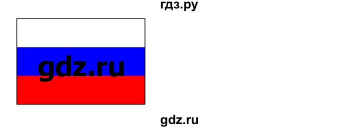 ГДЗ по окружающему миру 1 класс Ивченкова проверочные и диагностические работы  страница - 27, Решебник