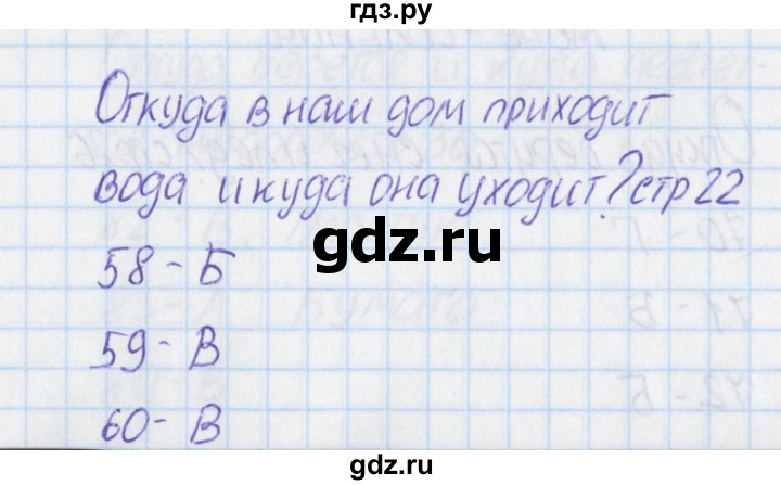 ГДЗ по окружающему миру 1 класс Плешаков тесты  страница - 22, Решебник