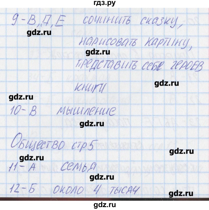 ГДЗ по окружающему миру 3 класс Плешаков тесты  страница - 5, Решебник