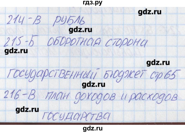 ГДЗ по окружающему миру 3 класс Плешаков тесты  страница - 65, Решебник
