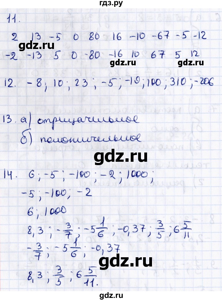 ГДЗ по математике 6 класс Ерина рабочая тетрадь (Зубарева)  часть 1. страница - 17, Решебник