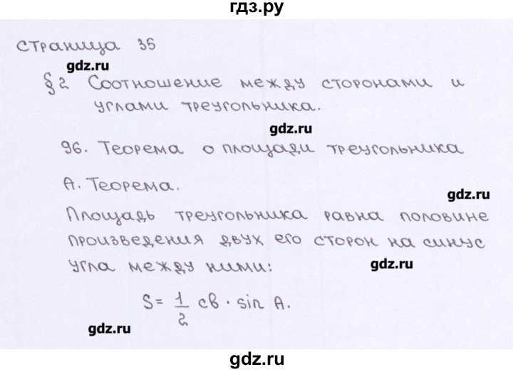 ГДЗ по геометрии 9 класс Глазков рабочая тетрадь (Атанасян)  страница - 35, Решебник