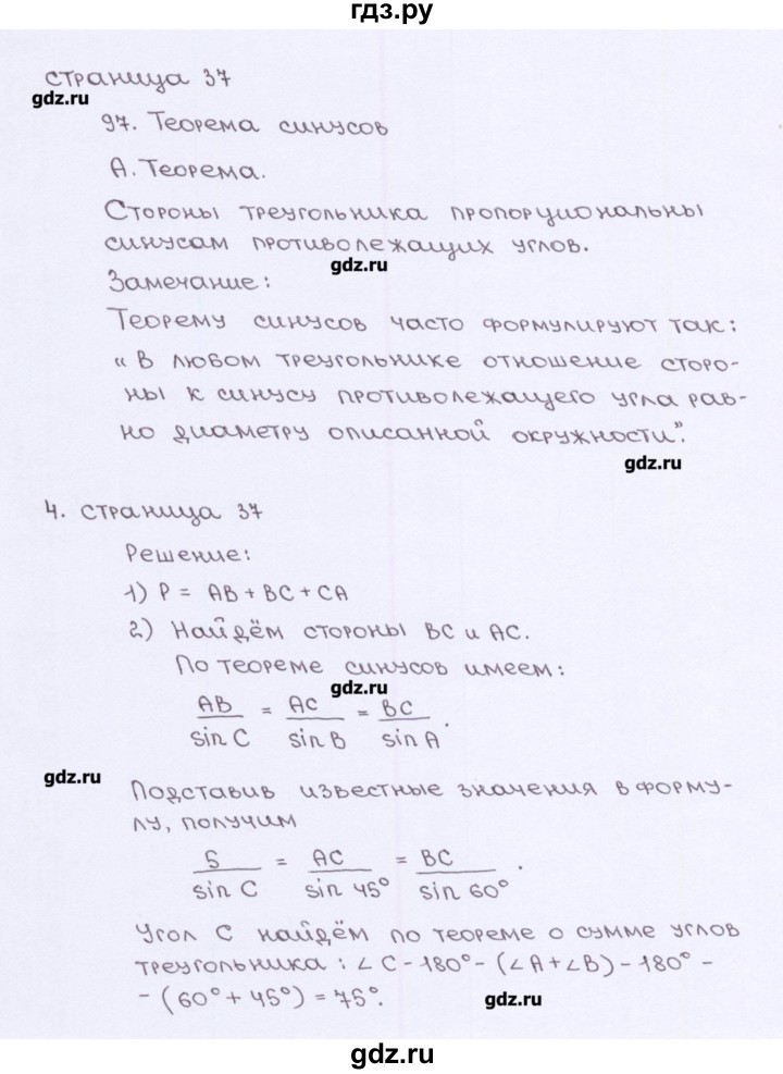 ГДЗ по геометрии 9 класс Глазков рабочая тетрадь (Атанасян)  страница - 37, Решебник
