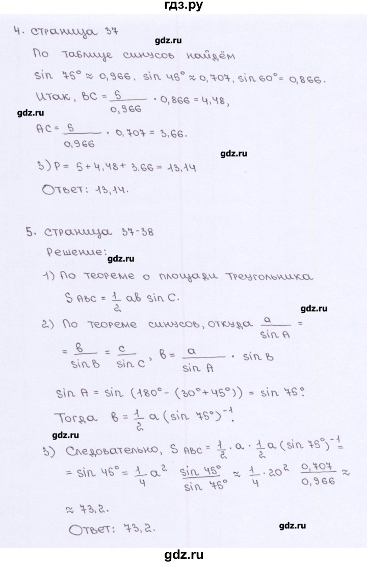 ГДЗ по геометрии 9 класс Глазков рабочая тетрадь (Атанасян)  страница - 37, Решебник