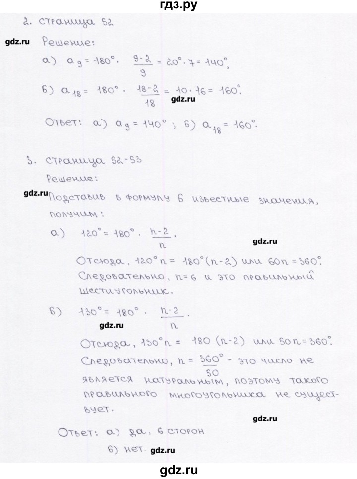 ГДЗ по геометрии 9 класс Глазков рабочая тетрадь (Атанасян)  страница - 52, Решебник