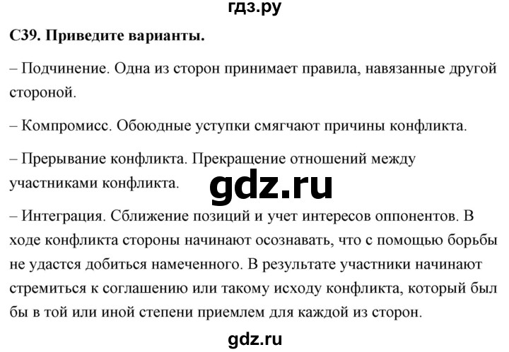 ГДЗ по обществознанию 6 класс Поздеев контрольно-измерительные материалы  задание - 39, Решебник