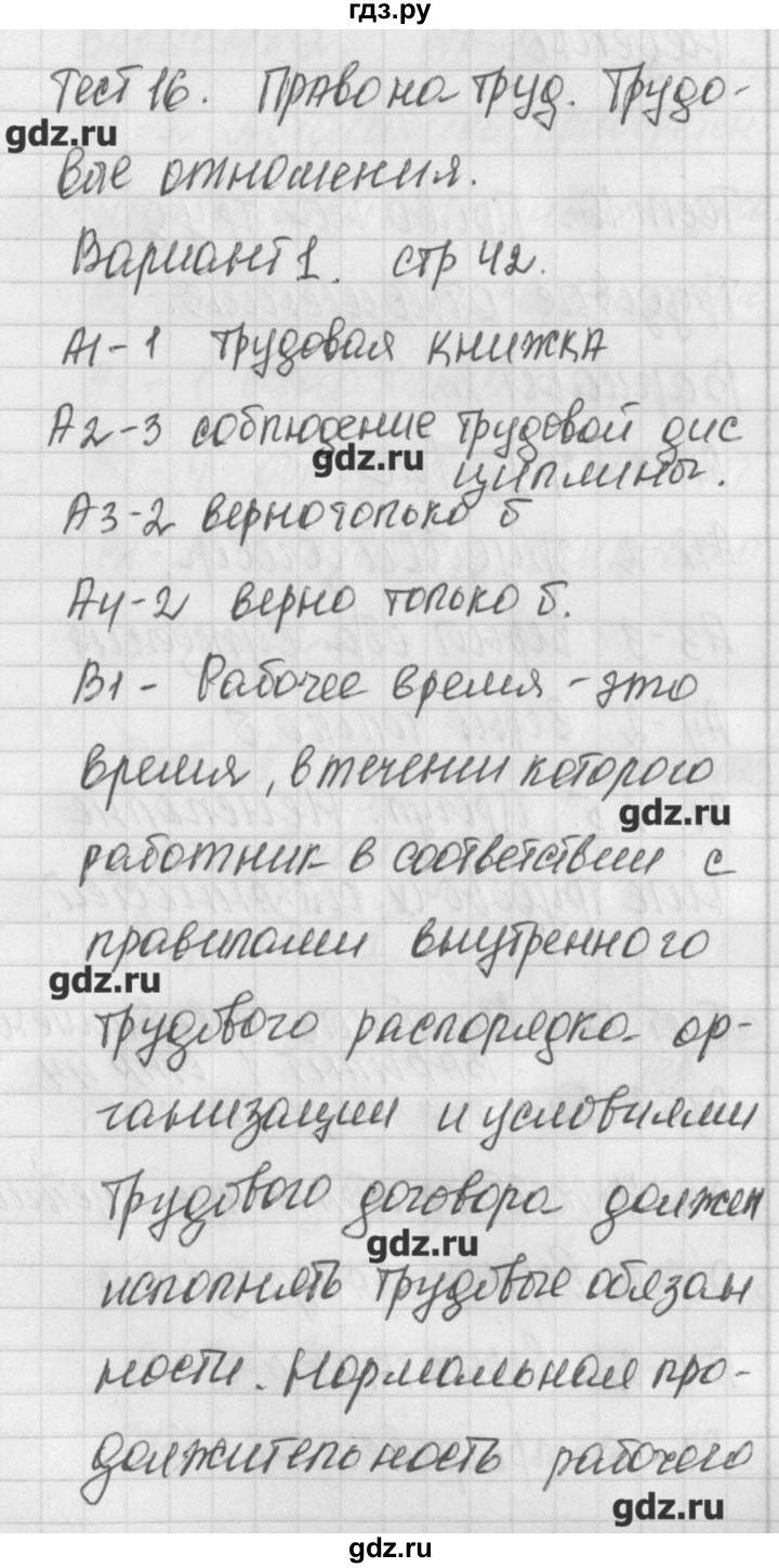 ГДЗ по обществознанию 9 класс Поздеев контрольно-измерительные материалы  тест 16. вариант - 1, Решебник