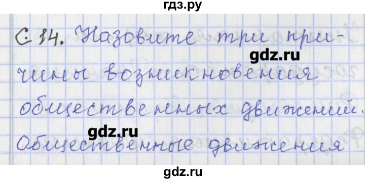 ГДЗ по обществознанию 9 класс Поздеев контрольно-измерительные материалы  приложение - 14, Решебник