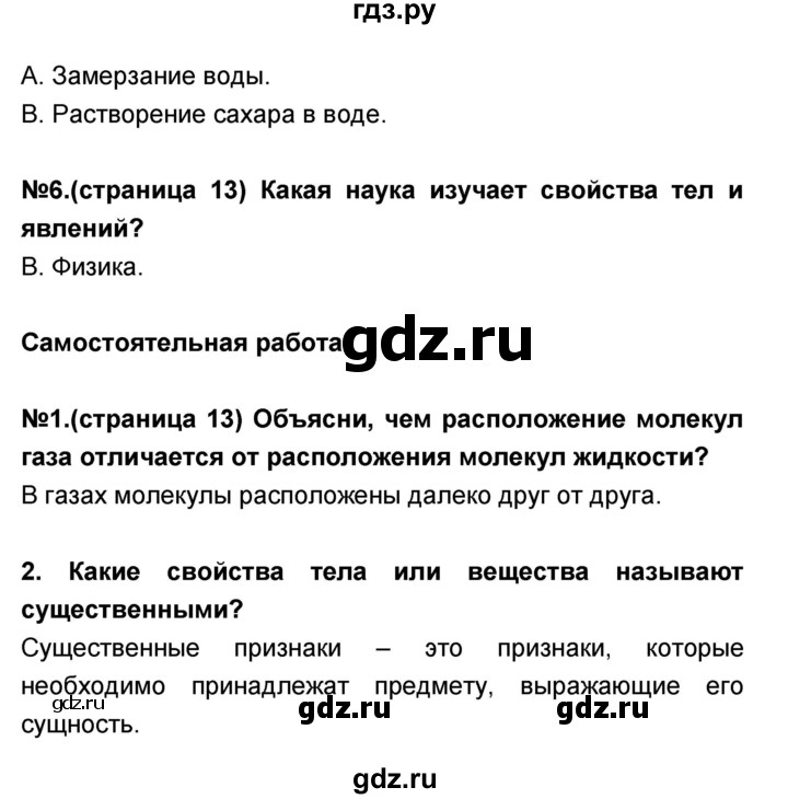 ГДЗ по окружающему миру 3 класс Потапов тесты и самостоятельные работы (Ивченкова)  страница - 13, Решебник