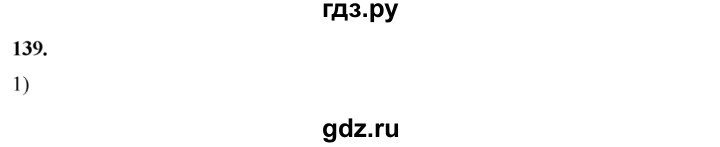 ГДЗ по алгебре 8 класс Колягин   упражнение - 139, Решебник №2