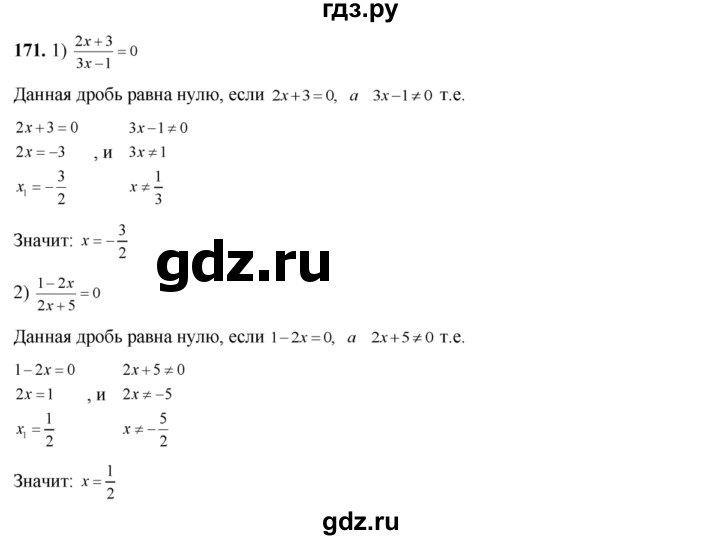 ГДЗ по алгебре 8 класс Колягин   упражнение - 171, Решебник №2