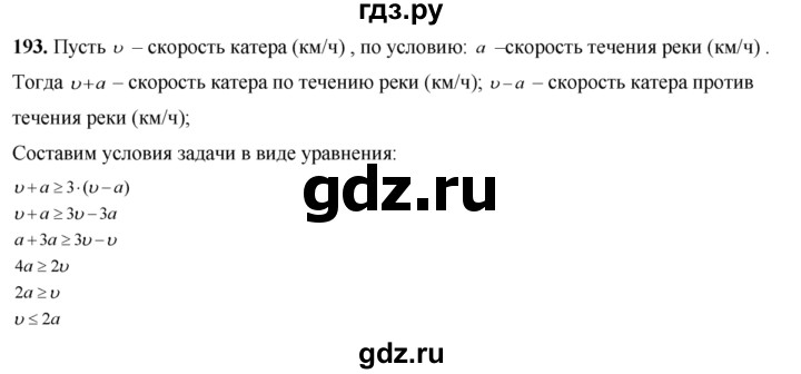 ГДЗ по алгебре 8 класс Колягин   упражнение - 193, Решебник №2