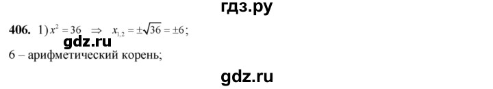 ГДЗ по алгебре 8 класс Колягин   упражнение - 406, Решебник №2