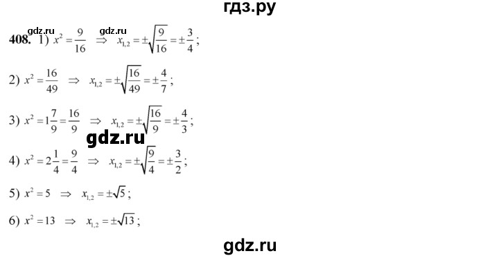 ГДЗ по алгебре 8 класс Колягин   упражнение - 408, Решебник №2