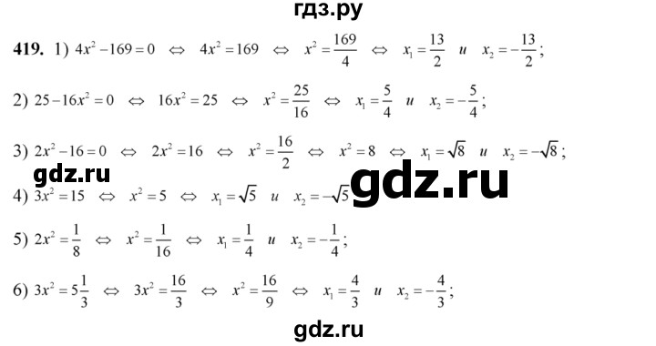 ГДЗ по алгебре 8 класс Колягин   упражнение - 419, Решебник №2