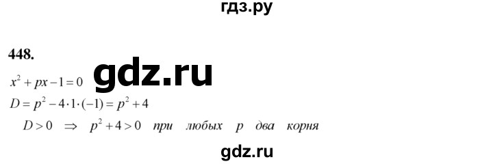 ГДЗ по алгебре 8 класс Колягин   упражнение - 448, Решебник №2