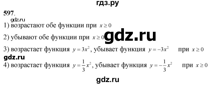 ГДЗ по алгебре 8 класс Колягин   упражнение - 597, Решебник №2