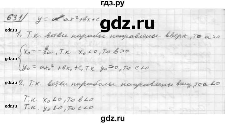 ГДЗ по алгебре 8 класс Колягин   упражнение - 631, Решебник №2
