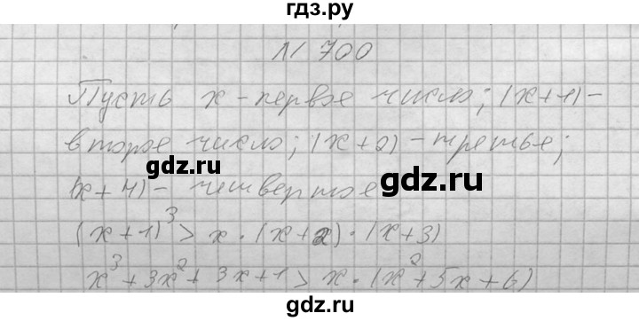 ГДЗ по алгебре 8 класс Колягин   упражнение - 700, Решебник №2