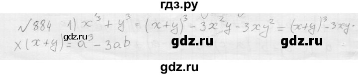 ГДЗ по алгебре 8 класс Колягин   упражнение - 884, Решебник №2