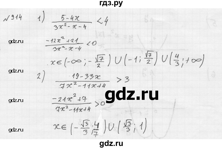 ГДЗ по алгебре 8 класс Колягин   упражнение - 914, Решебник №2