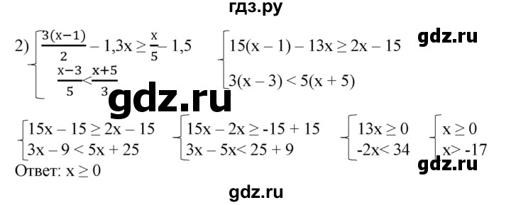 ГДЗ по алгебре 8 класс Колягин   упражнение - 139, Решебник №1