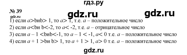 ГДЗ по алгебре 8 класс Колягин   упражнение - 39, Решебник №1
