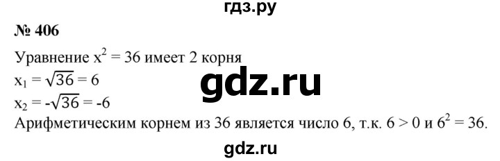 ГДЗ по алгебре 8 класс Колягин   упражнение - 406, Решебник №1