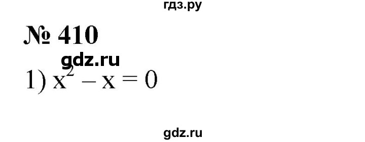 ГДЗ по алгебре 8 класс Колягин   упражнение - 410, Решебник №1