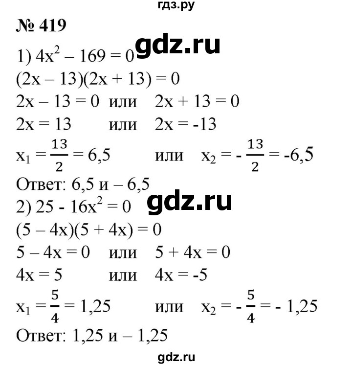 ГДЗ по алгебре 8 класс Колягин   упражнение - 419, Решебник №1