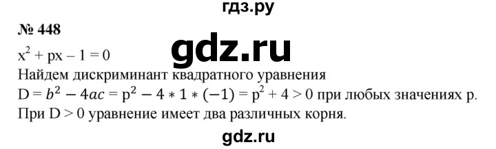 ГДЗ по алгебре 8 класс Колягин   упражнение - 448, Решебник №1