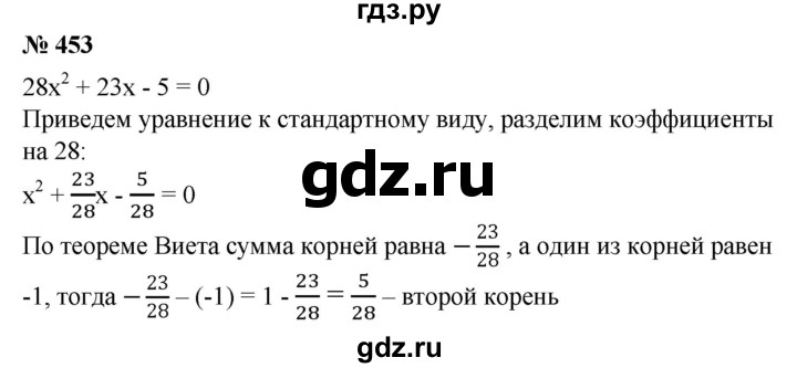 ГДЗ по алгебре 8 класс Колягин   упражнение - 453, Решебник №1