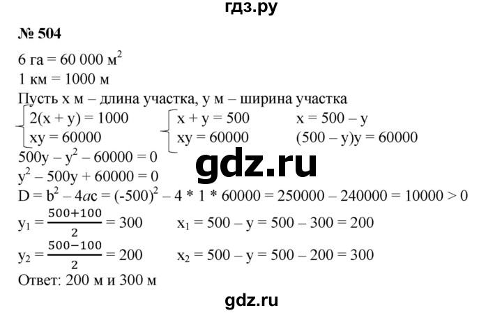 ГДЗ по алгебре 8 класс Колягин   упражнение - 504, Решебник №1