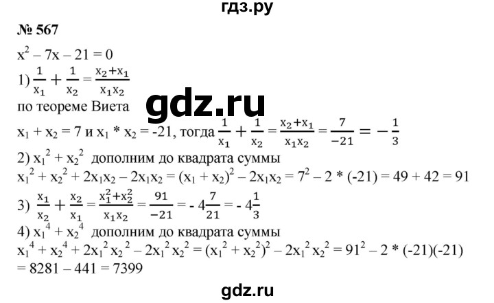 ГДЗ по алгебре 8 класс Колягин   упражнение - 567, Решебник №1