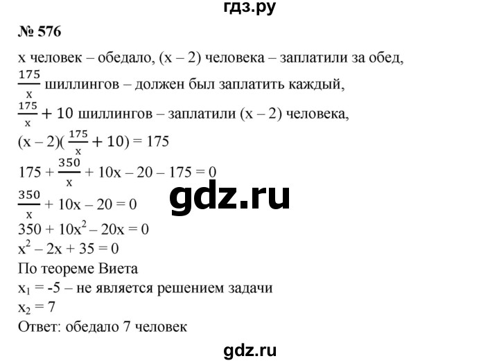 ГДЗ по алгебре 8 класс Колягин   упражнение - 576, Решебник №1