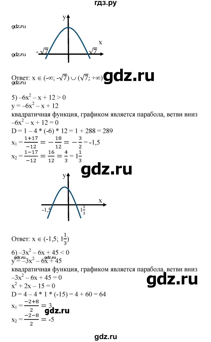 ГДЗ по алгебре 8 класс Колягин   упражнение - 664, Решебник №1