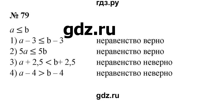 ГДЗ по алгебре 8 класс Колягин   упражнение - 79, Решебник №1