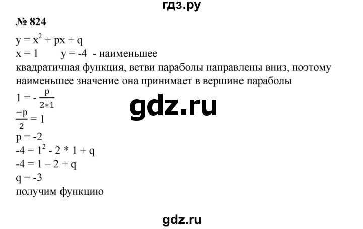 ГДЗ по алгебре 8 класс Колягин   упражнение - 824, Решебник №1