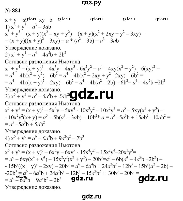 ГДЗ по алгебре 8 класс Колягин   упражнение - 884, Решебник №1