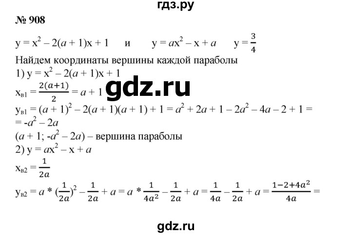 ГДЗ по алгебре 8 класс Колягин   упражнение - 908, Решебник №1