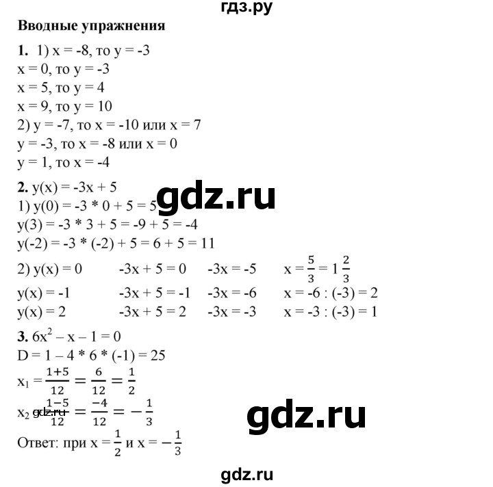 ГДЗ по алгебре 8 класс Колягин   вводные упражнения. параграфы - 35, Решебник №1