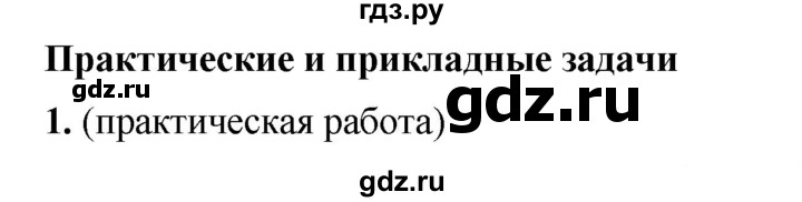 ГДЗ по алгебре 8 класс Колягин   практические и прикладные задачи / глава 5 - 1, Решебник №1