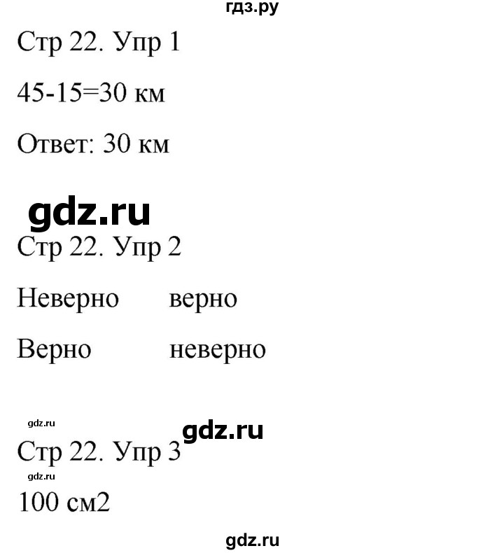 ГДЗ по математике 3 класс Рудницкая рабочая тетрадь  тетрадь №1. страница - 22, Решебник 2024
